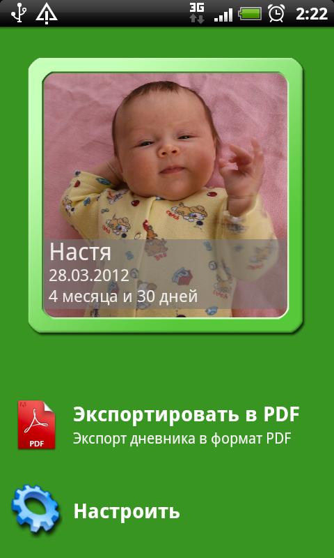 Android application Я родился screenshort