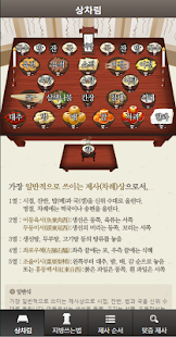 How to mod 착한 제사(상차림,차례상,지방쓰는법,제사순서) lastet apk for android