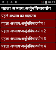Lastest Gita Ke Rahasya APK