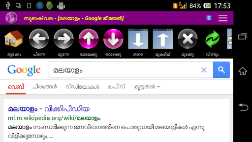 സുഭാഷ് വല Malayalam Browser