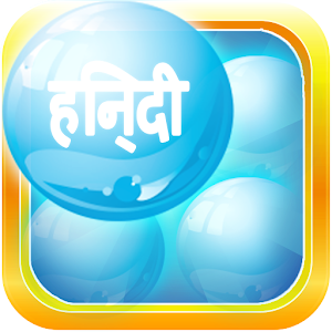 Learn Hindi Bubble Bath Game.apk 2.5