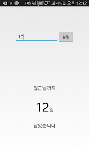 How to download 월급날 계산기 1.0 apk for bluestacks