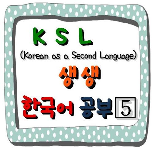 KSL 생생한국어공부Step5
