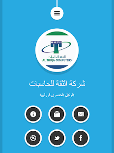 Free Download الثقة للحاسبات APK for Android