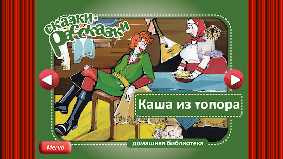 How to mod Сказка Каша из топора patch 2.0.0 apk for bluestacks
