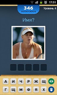 Угадай Спорт, Спортсмена, Клуб Screenshots 0