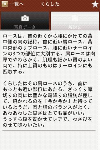 焼肉手帳 Screen 3