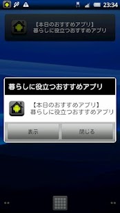 暮らしに役立つおすすめアプリ Screenshots 0