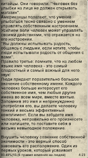 Психология общения Screenshots 4