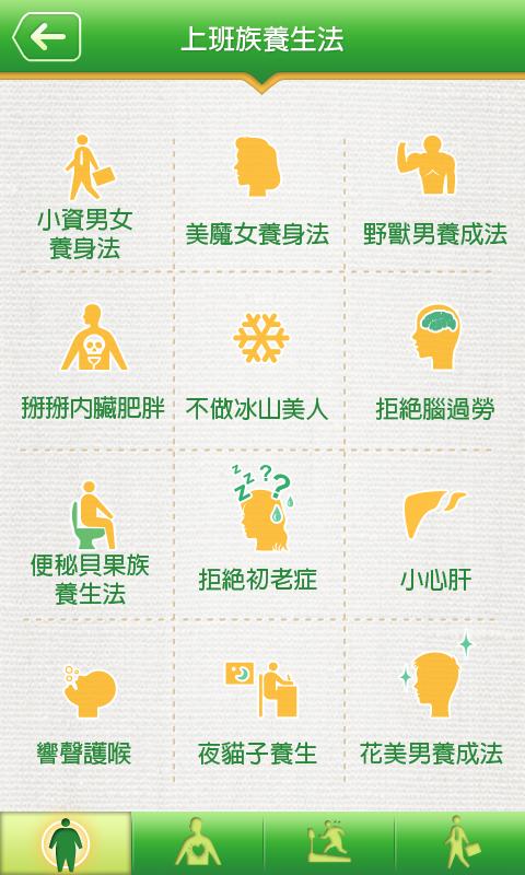 中醫體質檢測 Screen 3