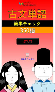 古文単語３５０語(圖1)-速報App