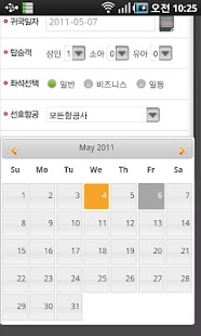 Free 실시간항공 APK