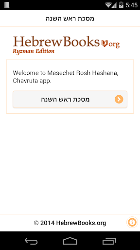 Mesechet Rosh Hashana Chavruta
