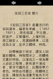 Download 宋詞三百首 APK for Android