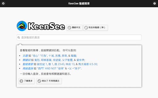 【免費書籍App】KeenSee 聖經搜索-APP點子