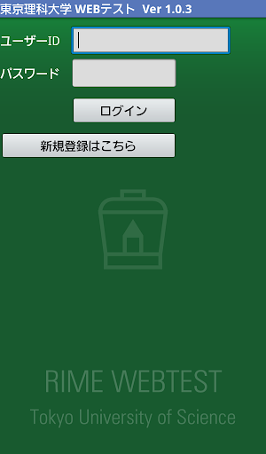 WEBテストシステム