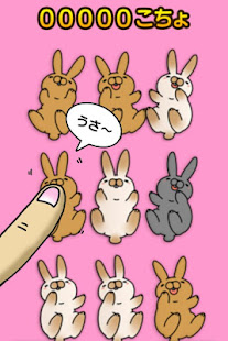 こちょうさ三昧〜かわいいウサギアプリ〜(圖4)-速報App