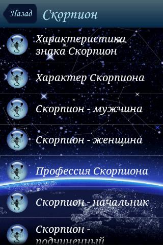 Знаки Зодиака Screen 3