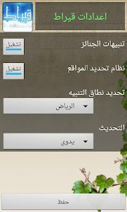 Lastest Qirat- قيراط APK for Android