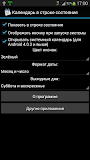 Календарь в строке состояния