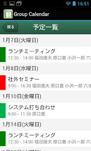 組織カレンダー(圖2)-速報App