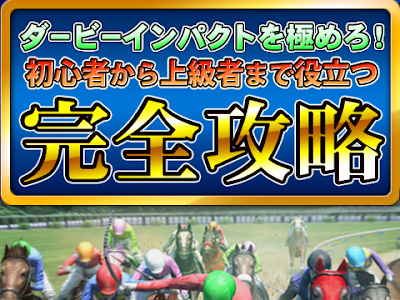 √100以上 ダービー インパクト 繁殖 牝馬 193062-ダービーインパクト 繁殖牝馬