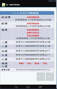 How to mod 統一發票中獎號碼 4.3 apk for android