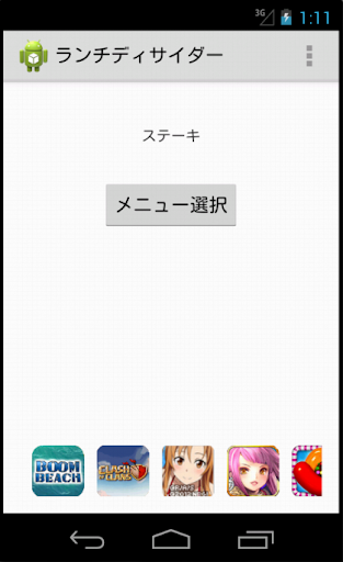 【免費工具App】ランチディサイダー-APP點子