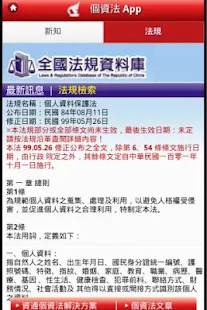 免費下載新聞APP|資通個資法App app開箱文|APP開箱王