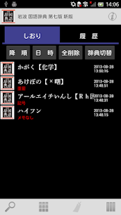 岩波 国語辞典 第七版 新版(圖8)-速報App