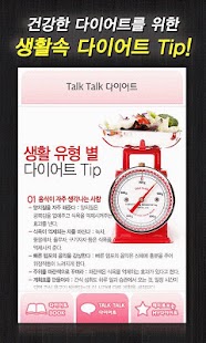 Free 몽땅 다이어트 all diet-연예인다이어트,디톡스 APK for PC