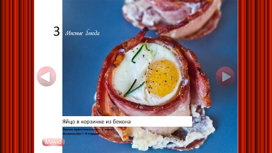 Мясные блюда из свинины Screenshots 21