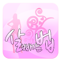 살 빼는 법 3.4 (12월 베스트 후기 추가)