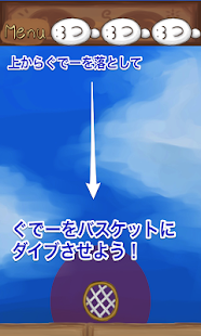 Lastest Gude basket! APK