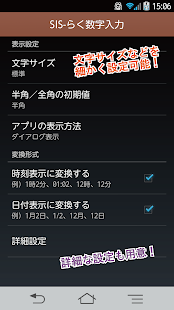 入力補助アプリ　SIS-らく数字入力　（あか→1月2日）等(圖5)-速報App