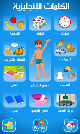 【免費教育App】الإنجليزية الإبتدائية مجاناً-APP點子