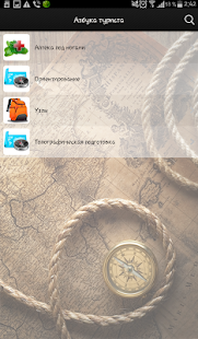 Спутник туриста Screenshots 7