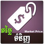 Khmer Price Apk