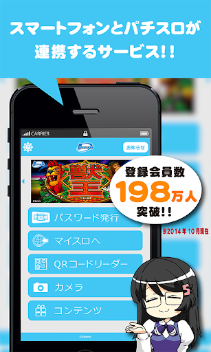 マイスロ for Android