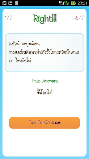 【免費解謎App】ทายคำ จริงหรือไม่-APP點子