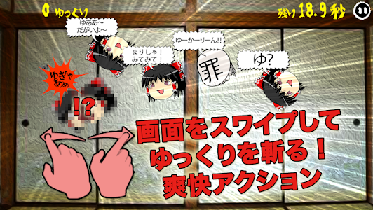 Download ゆっくり虐待 餡 まんじゅうを斬ってストレス解消 Apk Apkfun Com