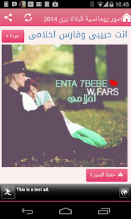 صور رومانسية 2014 - screenshot thumbnail