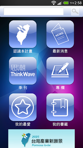 【免費書籍App】ThinkWave思潮-APP點子