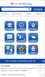 Download 구미버스 알고타요 APK for Android