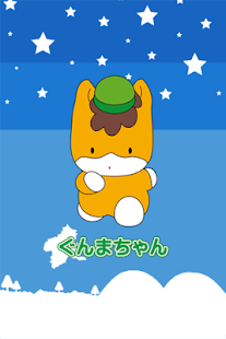 ぐんまちゃんライブ壁紙(圖3)-速報App