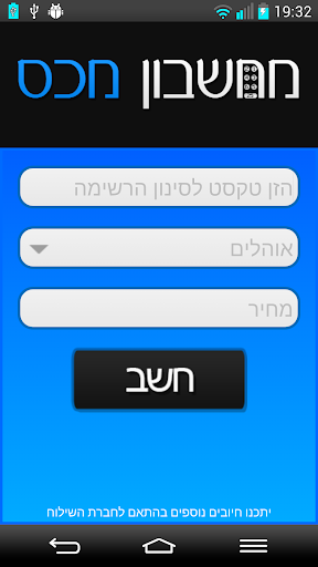 מחשבון מכס ישראלי