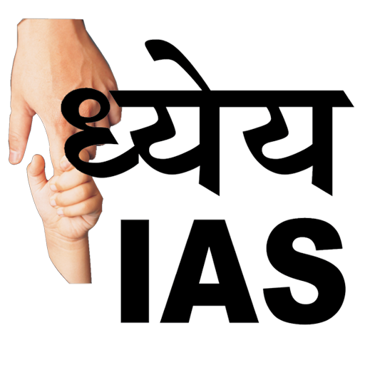 UPSC IAS CSAT 2015 - Dhyeya LOGO-APP點子