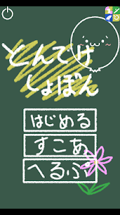 How to install とんでけしょぼん 1.21 mod apk for laptop