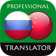 Russian Chinese Translator