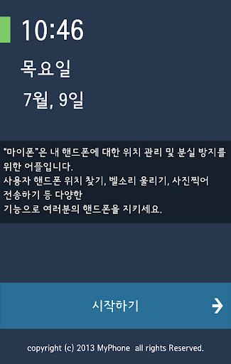 위치공유 마이폰